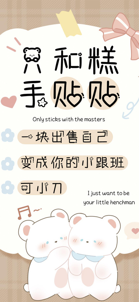 只和糕手贴贴 screenshot