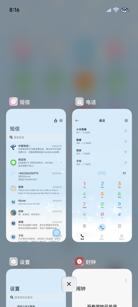 蓝雪 清透玻璃组件 screenshot