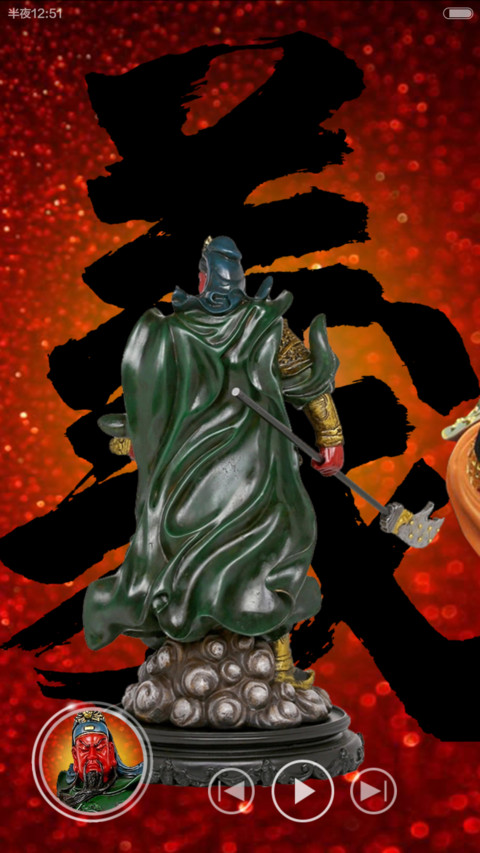 霸气武财神 screenshot