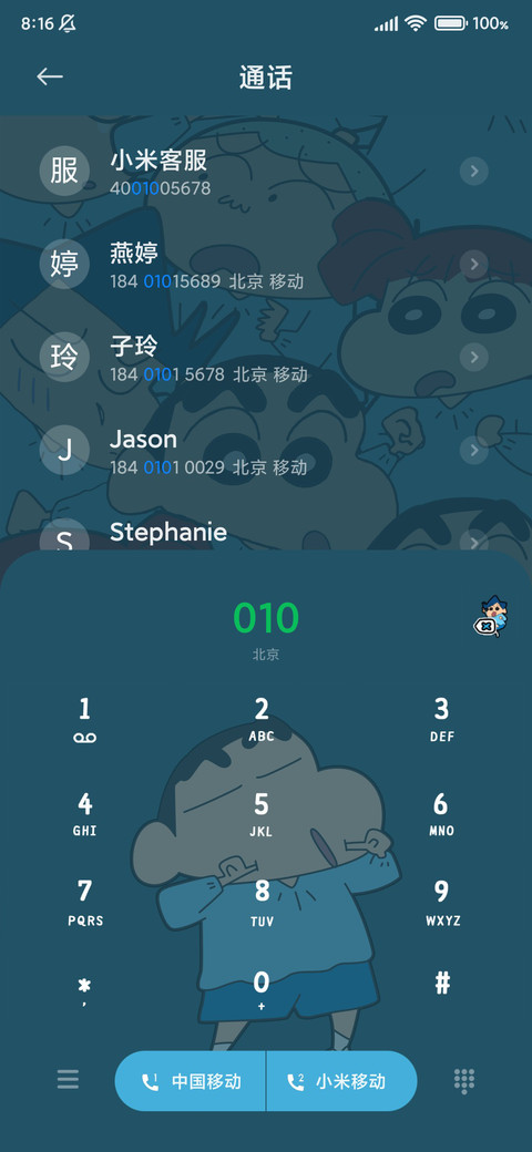 蜡笔小新 发光的你 screenshot