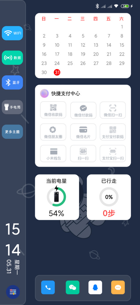 原子 旋转太空人 screenshot