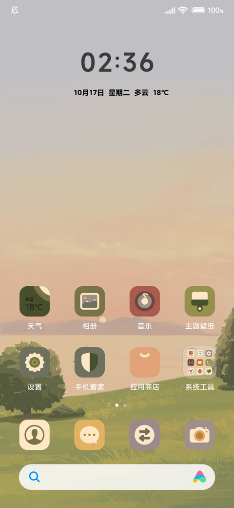 日暮清晨 screenshot