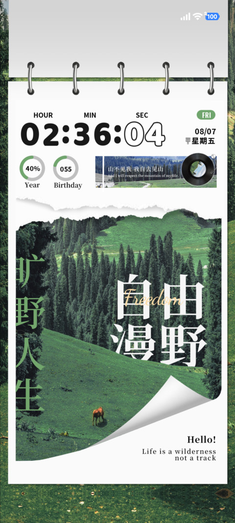 旷野时序漫野见青山 screenshot