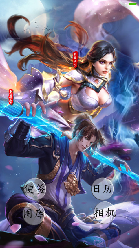 王者荣耀一生所爱 screenshot
