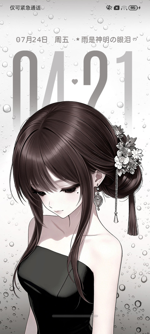光栅 雾窗听雨少女 screenshot