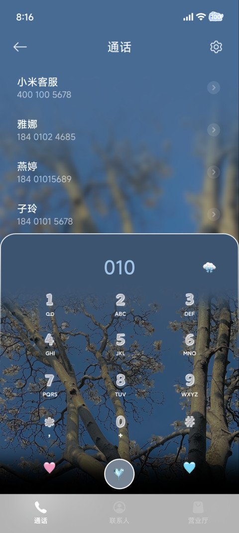 春和景明 重力感应 screenshot