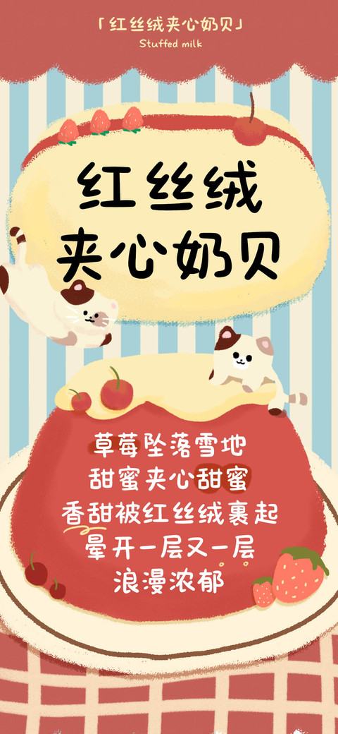 红丝绒夹心奶贝 screenshot