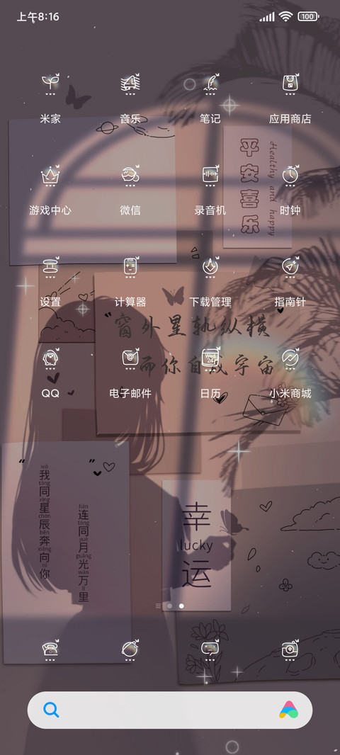 窗外星轨纵横 screenshot