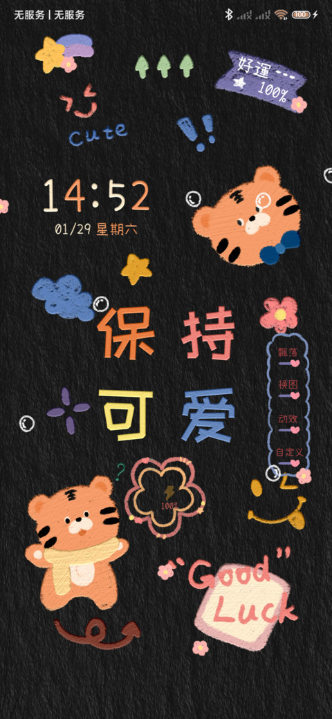 萌虎涂鸦 screenshot