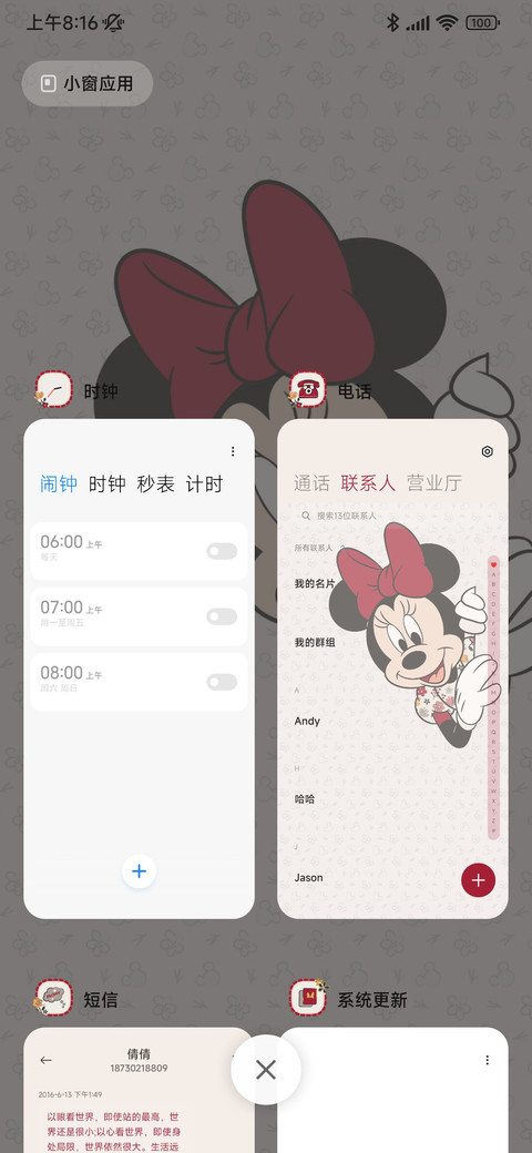 米妮的小花园 screenshot