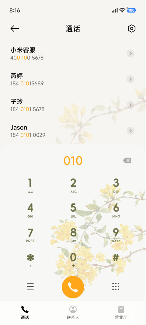 春日百花来信 screenshot