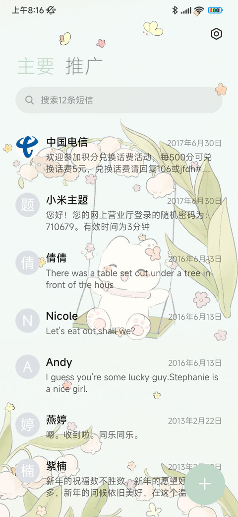 铃兰之梦 screenshot