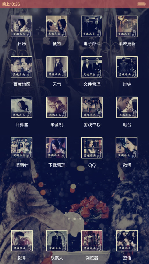 小时代之最后之约（音乐界面，自由桌面） screenshot