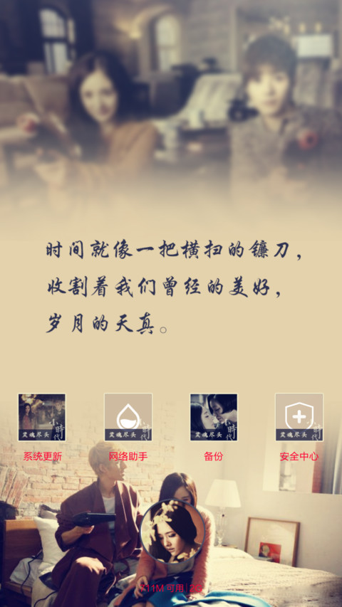 小时代之最后之约（音乐界面，自由桌面） screenshot