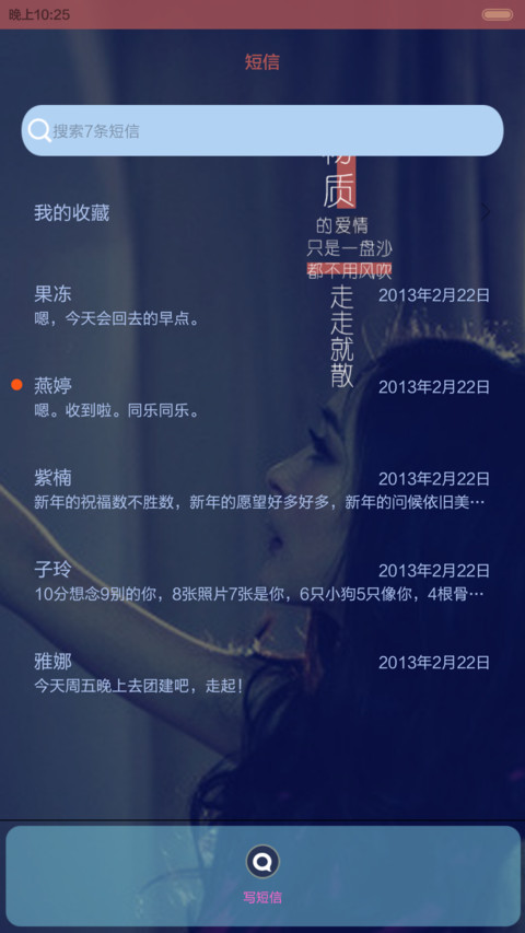 小时代之最后之约（音乐界面，自由桌面） screenshot