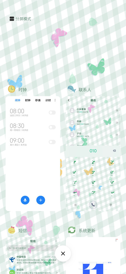夏天加点糖 screenshot