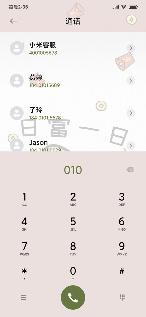 情侣 日富一日 screenshot