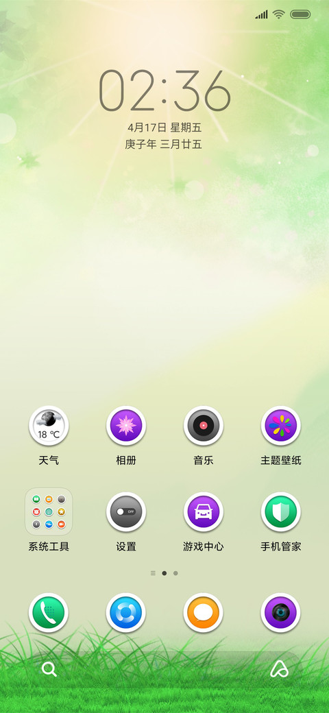 淡绿护眼 screenshot
