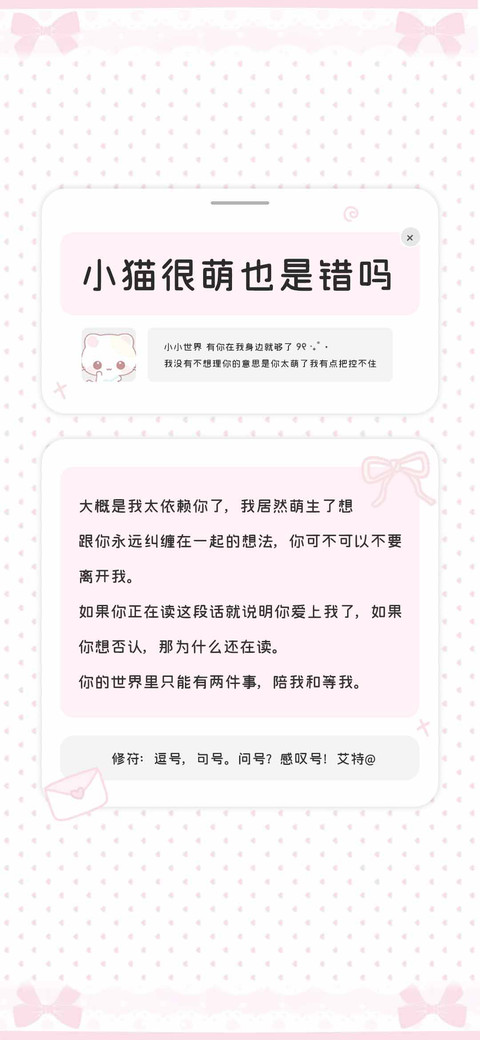 小猫很萌也是错吗 screenshot