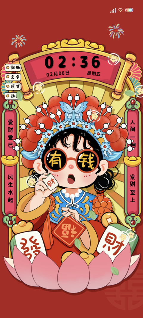 双模式发财至上 screenshot