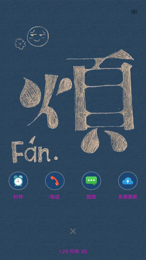 囧囧笑颜 screenshot
