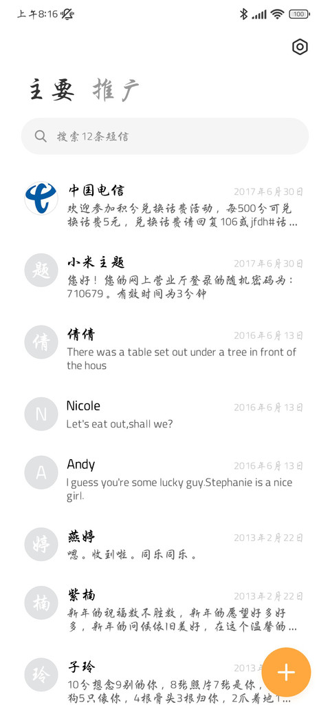 万事顺意灵性楷书 screenshot