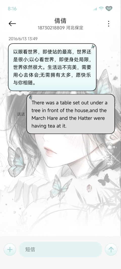 国风中式 墨色寄蝶 screenshot