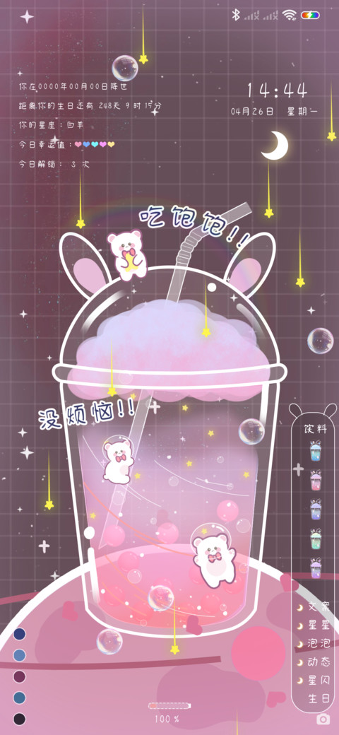 冬天里的第一杯奶茶 screenshot