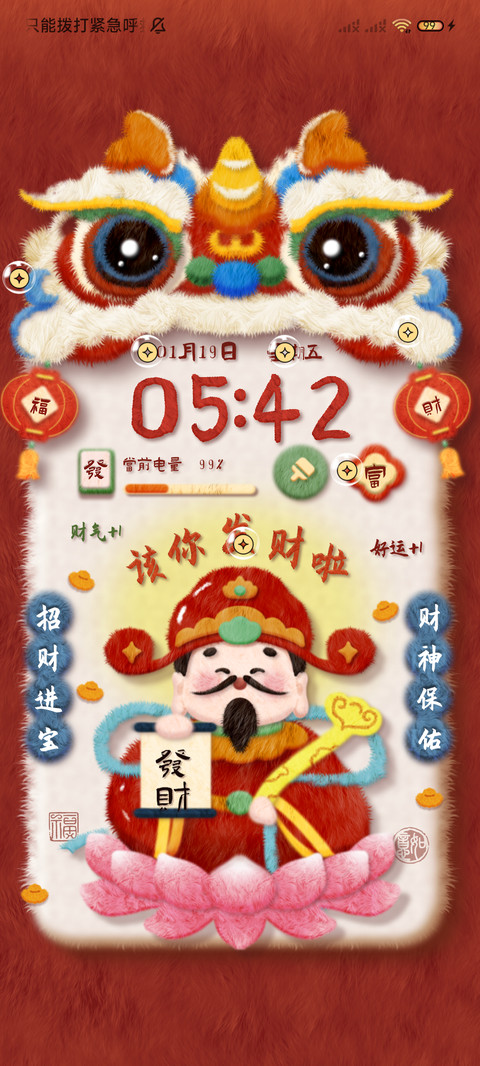 电子上香 毛绒财神 screenshot