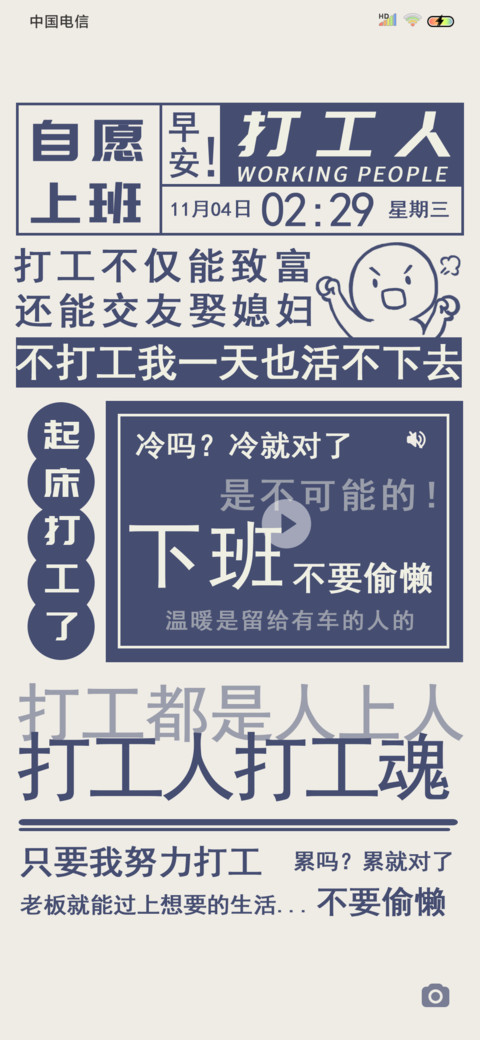 星光不负打工人 screenshot