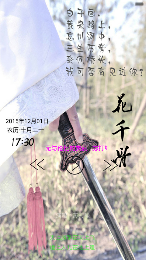 断念-花千骨（音乐锁屏+全图标+V5 V6） screenshot