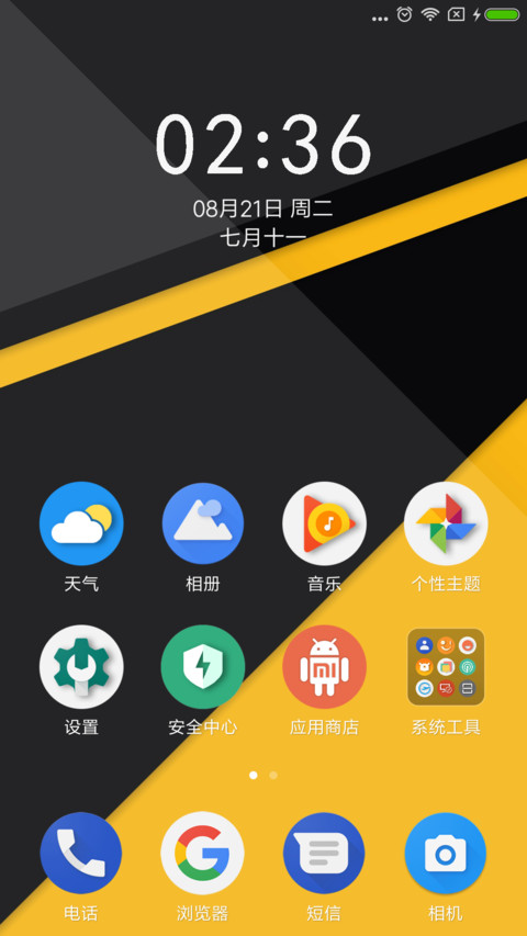 Android极简 screenshot