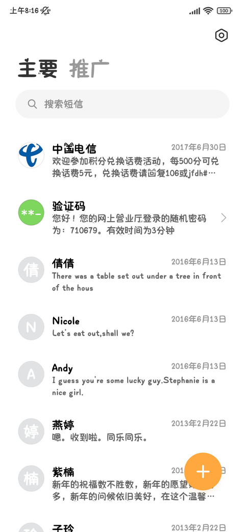 笨蛋小猫只想爱你 screenshot