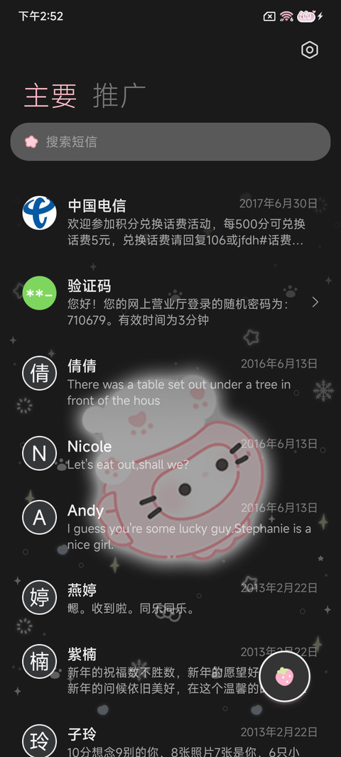 平铺 发光奶油小猫 screenshot