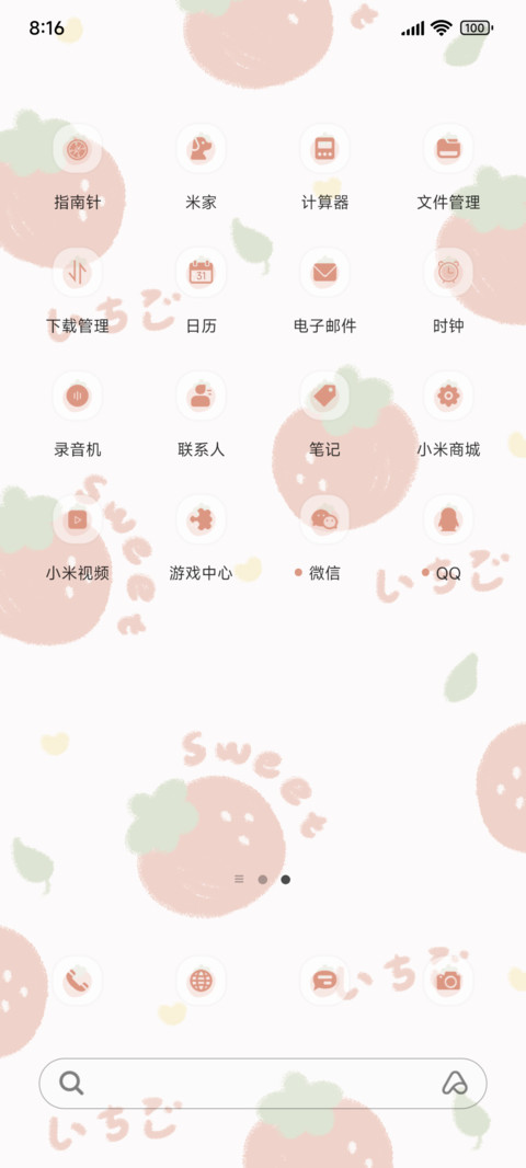 平铺 草莓多多 screenshot