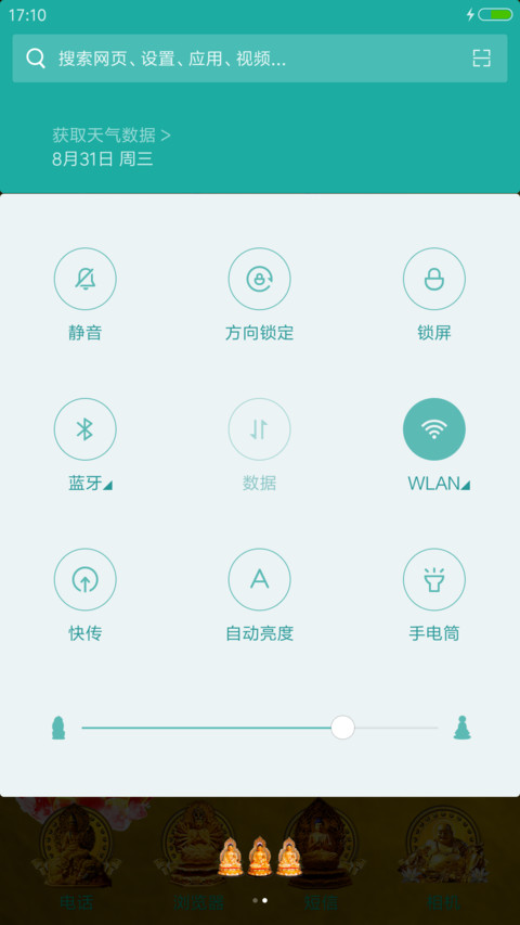 弥勒佛（全动效+下载保平安） screenshot