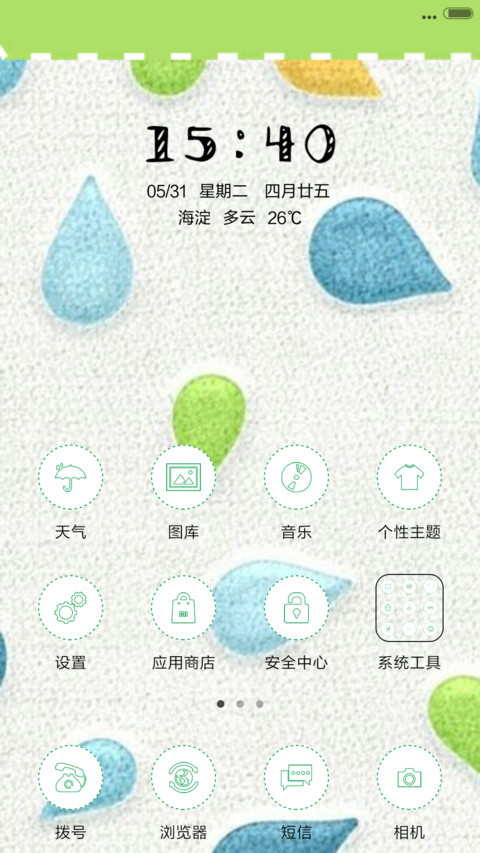 清新小雨滴 screenshot