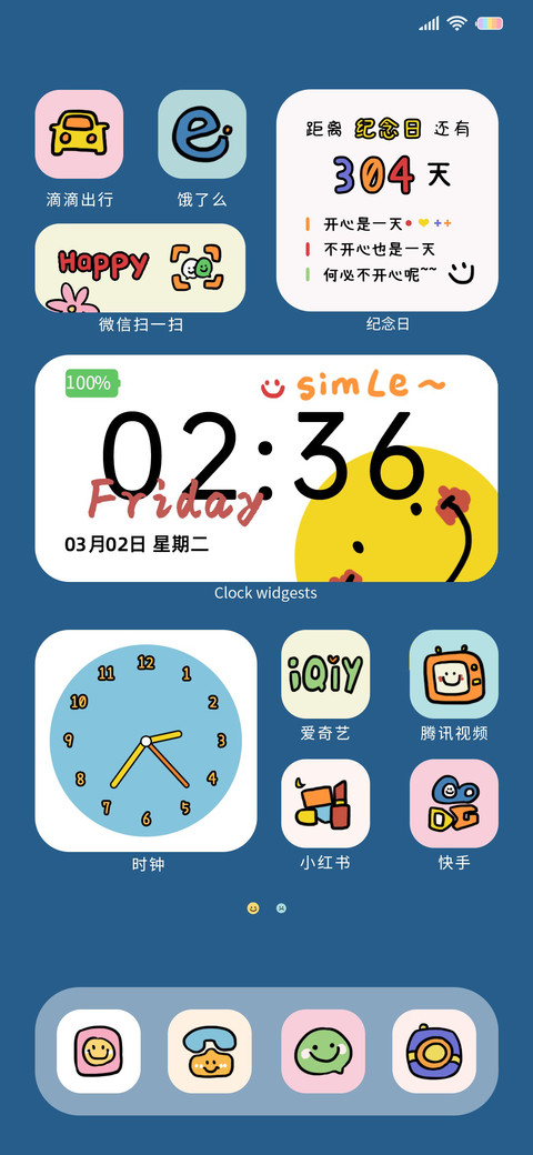 拒绝不开心 screenshot