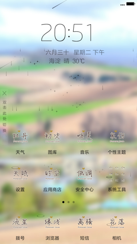 安居平静 screenshot