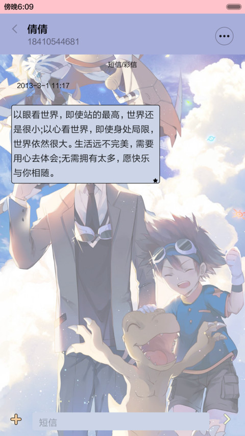  抢红包+好评返现 暖心数码宝贝（多锁屏，音乐界面，自由桌面） screenshot