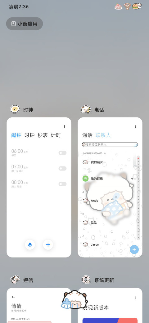 懒羊羊 雨雾多换图 screenshot