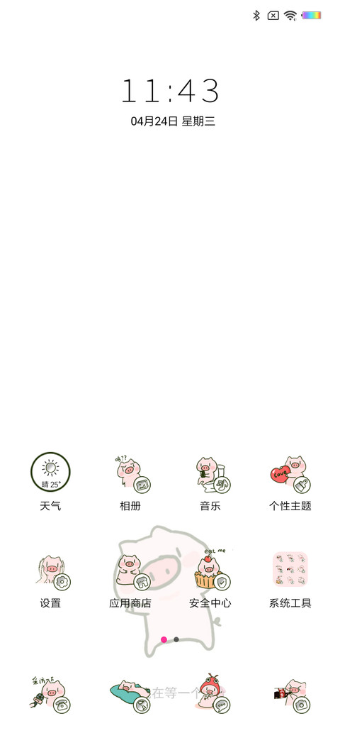 pp猪等一个小红点 screenshot