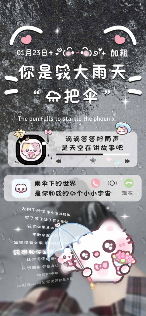 你是我大雨天一把伞 screenshot