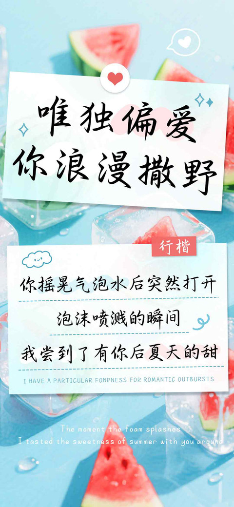 唯独偏爱你浪漫撒野 screenshot