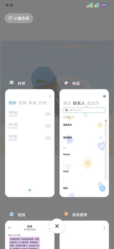 小仙女的朋友圈多图 screenshot