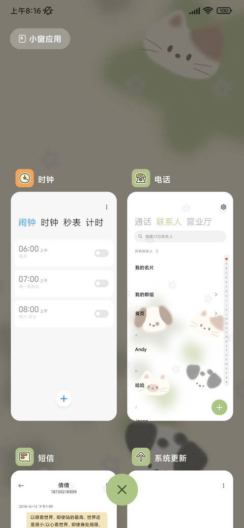 朦胧星星 小猫小狗 screenshot