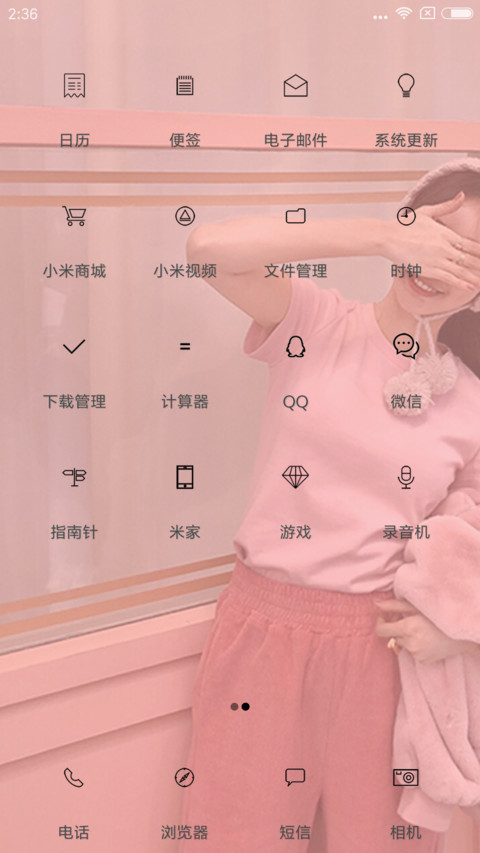 粉红妹 screenshot