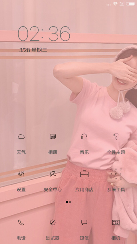 粉红妹 screenshot