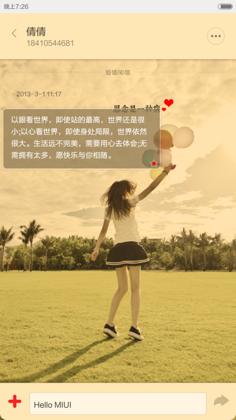 思念是一种病V5V6（自定义名字） screenshot