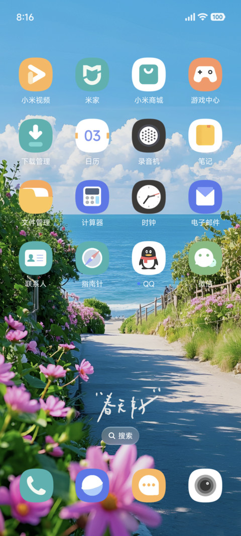 简约护眼春和景明 screenshot